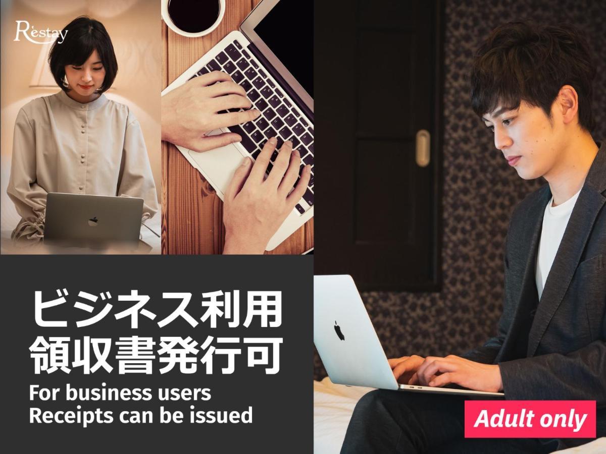 Restay Okayama (Adults Only) Kültér fotó